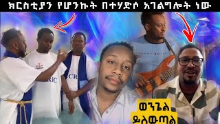 አስመስል ነበር  Tekeste Getnet  Endalkachew Zenebe  Tilahun Tsegaye [upl. by Tezile943]