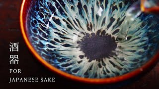 酒器 SHUKI SAKE WARE FOR JAPANESE LIQUOR [upl. by Eciened691]