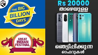 Top 5 Best Phone Offers Under Rs 20000 in Flipkart and Amazon Offer Sale  Mr Perfect Tech [upl. by Camey]