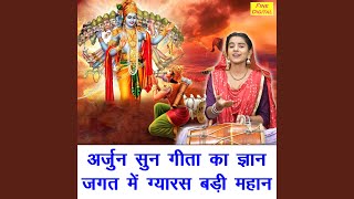 Arjun Sun Geeta Ka Gyan Jagat Mein Gyaras Badi Mahaan [upl. by Lynelle]