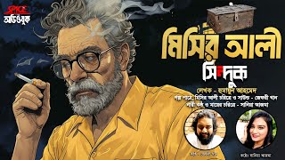 MISIR ALI  SINDUK  Humayun Ahmed  Sania Ajma  Jeffrey Khan  Suspense Golpo  Spice Audiobook 20 [upl. by Jasik]