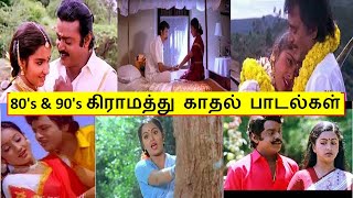 மனதை மயக்கும் இனிமையான பாடல்கள்  20 Mega Hits  Village Top Hits  Tamil songs  Collection Hits [upl. by Hunfredo]