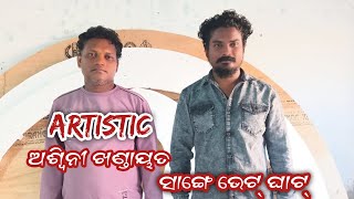 Artistic ଅଶ୍ୱିନୀ ଖଣ୍ଡାୟତ ସାଙ୍ଗେ ଭେଟ୍ ଘାଟ୍ [upl. by Carmella]