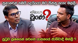 පාර්ලිමේන්තු පුටුවට රණ්ඩු වුණ මන්ත්‍රී  Archuna Ramanathan  Mokada Une with Hasitha Wijewardena [upl. by Haraf523]