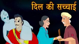 Vikram Aur Betaal Ki Kahaniya  दिल की अच्छाई  The Goodness of Heart  Kids Hindi Story [upl. by Ias]