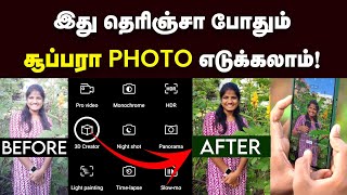 Mobile tricks இனி இந்த மாதிரி Photo எடுங்க  Mobile photography in tamil  Photography basics [upl. by Haswell]