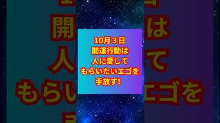 星読み開運行動10月3日天秤座の新月 [upl. by Bouley]