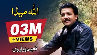 Allah Meda  Naeem Hazarvi  Official Music Video  Naeem Hazarvi Official [upl. by Ramon746]