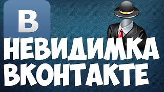 Как включить невидимку в приложении Вконтакте для андроид [upl. by Whitehurst]