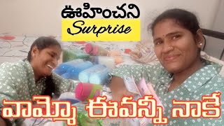 మా మేడం వాళ్ళు నాకు ఊహించని Surprise ఇచ్చారు [upl. by Nevart462]