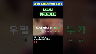 Short LALALI – SEVENTEEN 세븐틴 tutorialeasy lyricspronounceromhan [upl. by Ivers768]