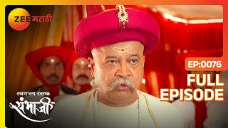 Sambhaji राजे गड चढू शकतील का  Swarajyarakshak Sambhaji  Full Ep 76  Zee Marathi [upl. by Eul]