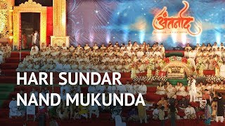 Hari Sundar Nand Mukunda  Antarnaad  Guinness Book Record India  Art of Living Bhajans [upl. by Sregor]