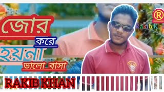 জোর করে হয়না ভালো বাসা  Jor Kre Hyna Valo Basha  New Song  RAKIB KHAN  নতুন গান 2024 [upl. by Virgina]