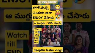 🤣BB8 247 Live Full on Masti in BB House Fun Day 45 Promo Bigg Boss Telugu 8 shorts starmaa [upl. by Festus]