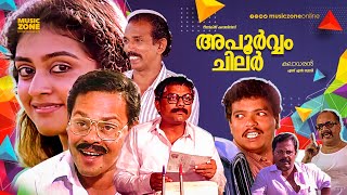 Malayalam Comedy Super Hit Movie  Apoorvam Chilar  HD   FtInnocent Jagathy Sreekumar [upl. by Ahcropal49]