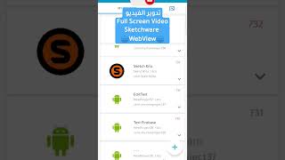 Part2 تدوير الفيديو شاشه كامله Full Screen in Sketchware WebView screenrecorder [upl. by Nolie]