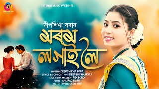 Morom Logai Loi  Deepshikha Bora  Rex Boro  Assamese Romantic Song 2023 [upl. by Ziom]