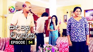 Sanda Pini Wessa Episode 54  සඳ පිනි වැස්ස  සතියේ දිනවල රාත්‍රී 725 ට [upl. by Benkley210]