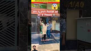 बेटा ने अपने पिताजी को घर से निकाला  Wood Working  Hand Craft Skill  facts shorts funny fun [upl. by Siri745]