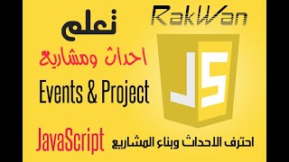 ١٠ الحدث onmouseout amp onmouseover مع مثال عملي على الصور  javascript [upl. by Checani]