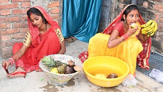 छठ पूजा के फल को पेट पूजा करने लगी पगली  भोजपुरी कॉमेडीBhojpuri comedy [upl. by Swart857]