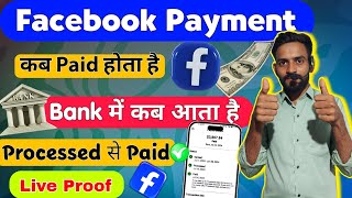 Facebook Payment ऐसे पता करें Bank में कब आयेगा  Facebook Payment Processed  facebook Payment Paid [upl. by Ros]