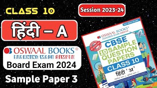 Class 10 Hindi A Oswaal Sample Paper –3 Solution 2024 🔥Class 10 Board Exam 202324 🔥 CBSE [upl. by Sukramaj339]