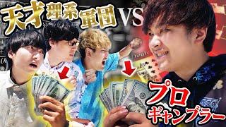 プロギャンブラーVS理系の天才！秘境のリゾートでいきなり10万円渡したらいくらにできるの？？？ [upl. by Ennairol980]