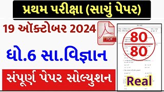 💥 Std 6 Samajik Vigyan Paper Solution 2024 80 Marks Dhoran 6 Samajik Vigyan Paper Solution 2024 SS [upl. by Alebasi]