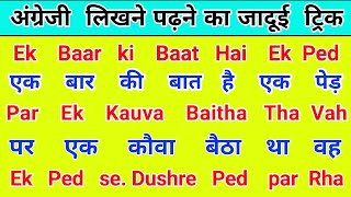 इंग्लिश पढ़ना सीखें  english speaking prestice  English to hindi  enhlish kaise padhe [upl. by Haggai]