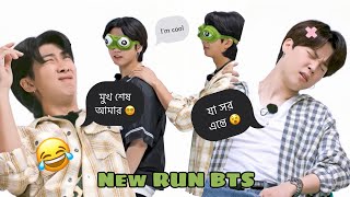 New RUN BTS Season 2 Bangla Real Dubbing  BTS Telepathy Game 😂🤣 Part 1 [upl. by Asiela853]