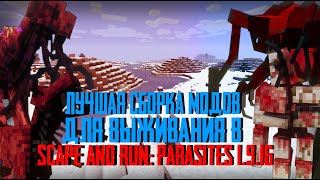 СБОРКА МОДОВ ДЛЯ ВЫЖИВАНИЯ В Scape and Run Parasites 1916 ЗА 5 МИНУТ [upl. by Eelam]