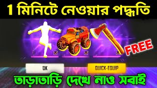 যারা এখনও পাওনি দেখো🤩Pushpa Event Complete Free Fire Bangla  Free Fire New Event Bangladesh Server [upl. by Mutua]