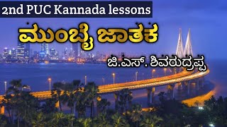 2nd Puc Kannada Lessons Mumbai Jataka Lessons Explanation By Shivashankar YouTube channel [upl. by Latoye]