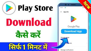 Play store kaise download karen  play store download karne ka tarika  store kaise download karen [upl. by Imeka]