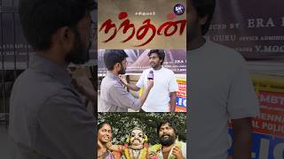 Sasikumars ever best movie  நந்தன் sasikumar tamilmovie new shorts nanthan [upl. by Retsam]