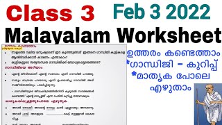 Class 3 Malayalam Worksheet Feb 33 rd std malayalam worksheet 322022Std 3 Malayalam Worksheet [upl. by Ialocin918]