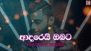 Adarei Obata Man  ආදරෙයි ඔබට මං   Prageeth Perera  Hithata Ekagawa Oya Hinahuna Warayak Gane Ma [upl. by Peta]