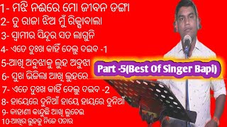 Best Of Singer Bapi 2024  Part 5  Super Hit Odia Jatra Title Song  Top 10 Singer Bapi [upl. by Rachele401]