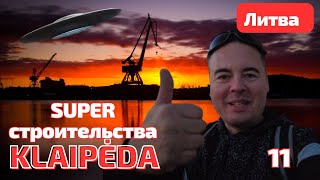 KLAIPĖDA Новые строительства 🏗️ НЛО 🛸 над городом ЛИТВА [upl. by Kcinemod874]