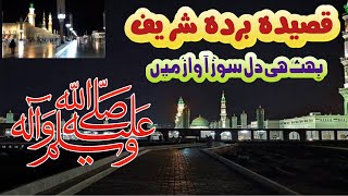 Qasedah BURDAH SAHREEF قصیدہ بردہ شریف Full Emotional Tilawat [upl. by Allyson]