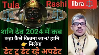 Tula Rashi Libra तुला राशी शनि देव 2024 में कब कहा कैसे कितना लाभ कितनी हानि देगे डेट टू डेट रहे ap [upl. by Etem]