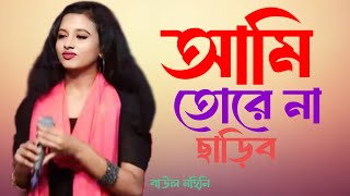 কাজল বাটা ভোমরা আমি । Kajol Bata BhomraLove song। Baul song [upl. by Thibaut]