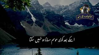 urdu Gazal  Voice Sahibzada waqar [upl. by Llerrom149]