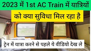 2023 में 1st AC Train में क्या सुविधा मिल रहा है 1st AC coach inside view  Indian Railways  IRCTC [upl. by Ketchan]