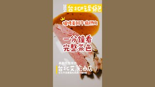 享受大口吃肉的暢快，肉食控強勢回歸｜台北吃到飽｜台北艾麗酒店 台北美食 信義區美食 信義區吃到飽 肉食主義 [upl. by Dione]