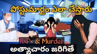 How to Post Mortem Full Explanation in Telugu trending telugustories facts factsinhindi cricket [upl. by Ias]