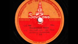 quotHie gut Brandenburg allewegequot von Richard Henrion 1935  Soviet records [upl. by Leerzej756]