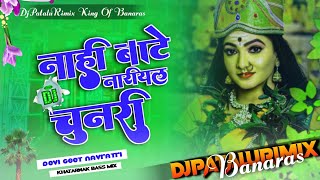 नाही बाटे नरियल चुनरी Trending  Hard Bass  NavratriSongVirel  DjPataluRimix [upl. by Aramen]